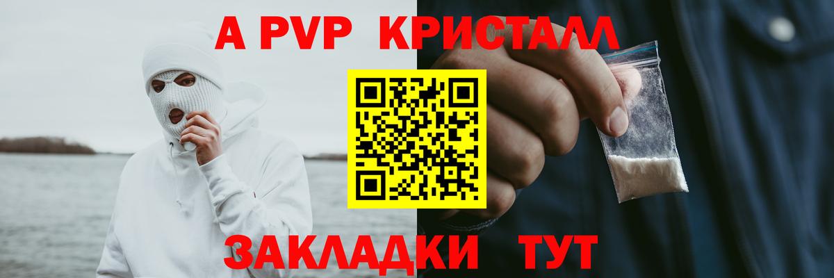Мирный  A-PVP кристаллы  A PVP  А ПВП мука  A-PVP крисы CK  Вход с VPN 