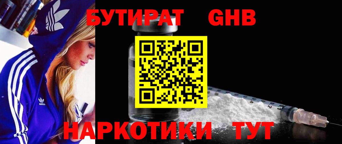 Бутират буратино  Вход с VPN  Мирный 