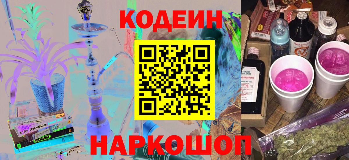 Кодеиновый сироп Lean Purple Drank Мирный