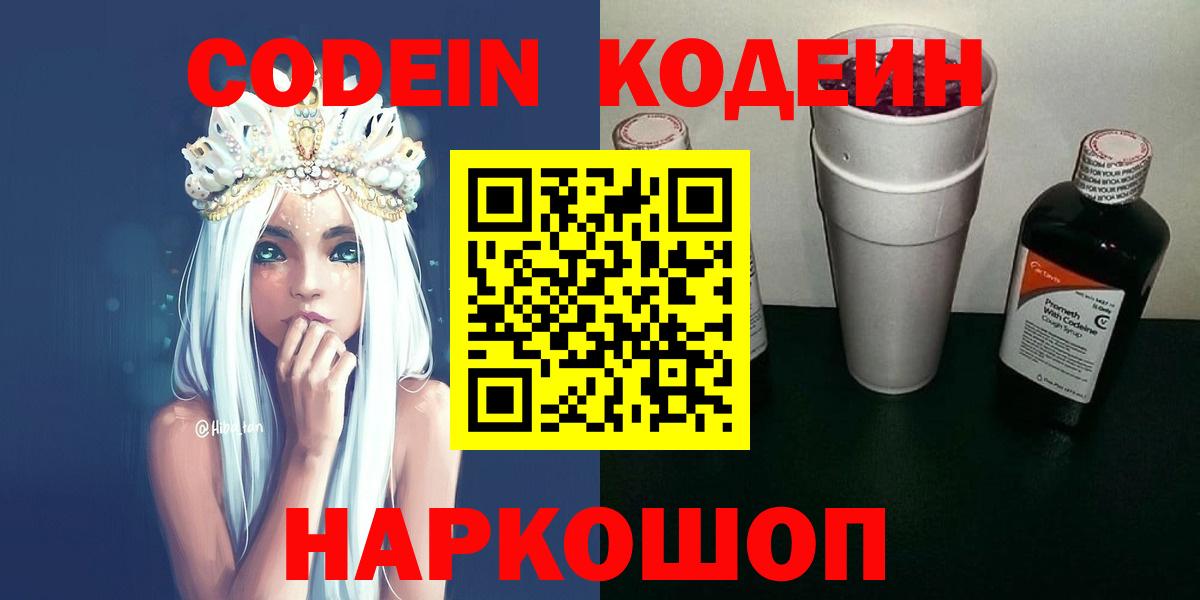 Codein напиток Lean (лин)  Codein Purple Drank  Мирный  Вход с VPN 