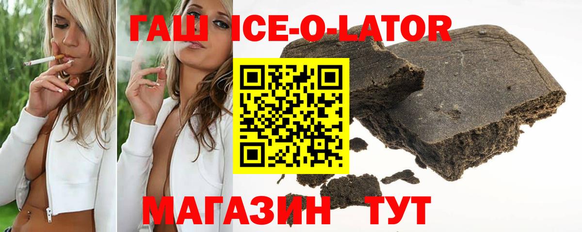 ГАШИШ  Гашиш VHQ  Вход с VPN  Мирный  ГАШИШ Ice-O-Lator 
