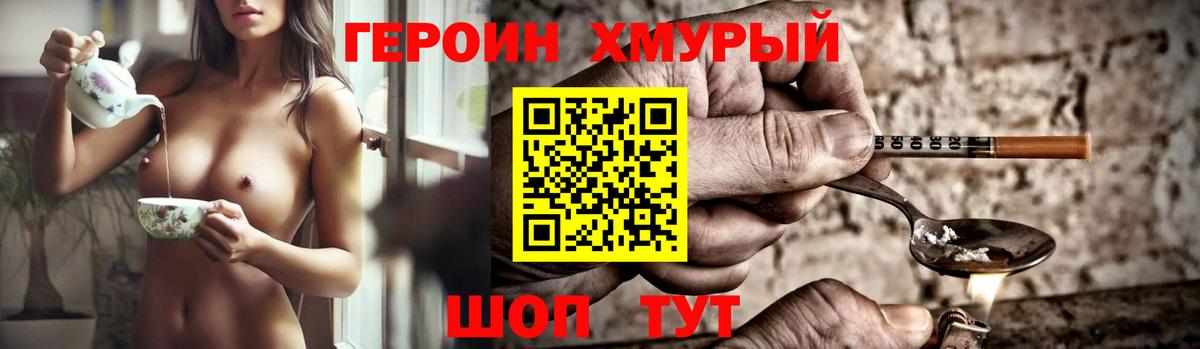 ГЕРОИН VHQ  Вход с VPN  ГЕРОИН  Мирный 