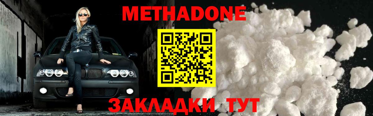 МЕТАДОН кристалл  Вход с VPN  МЕТАДОН methadone  Мирный 