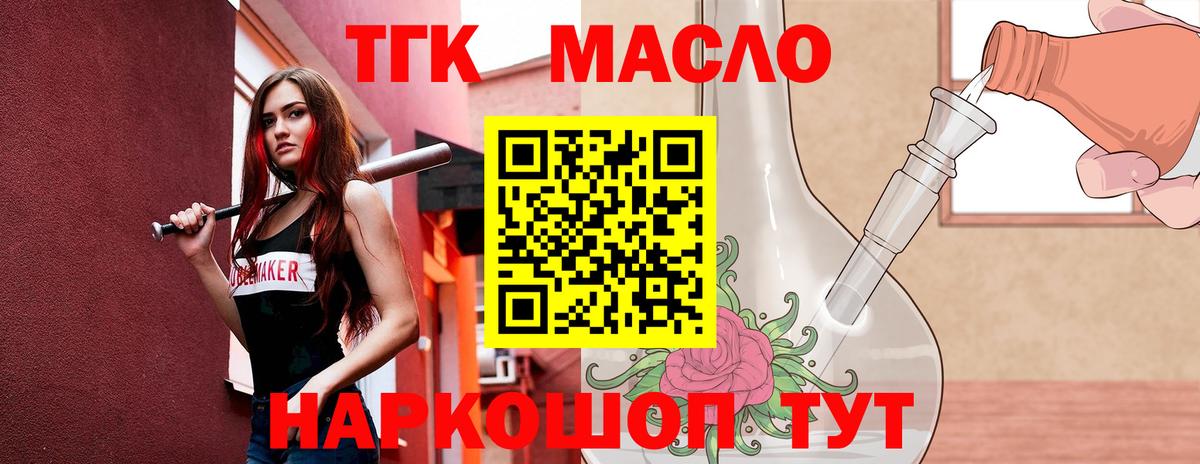 ТГК Wax  Дистиллят ТГК Wax  Вход с VPN  Мирный 